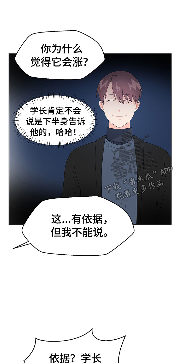 第17章：学长出现24