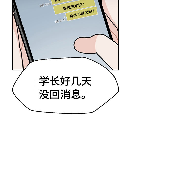 第17章：学长出现10