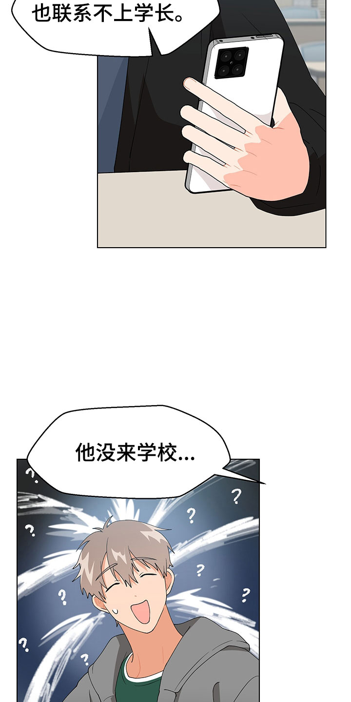 第17章：学长出现1