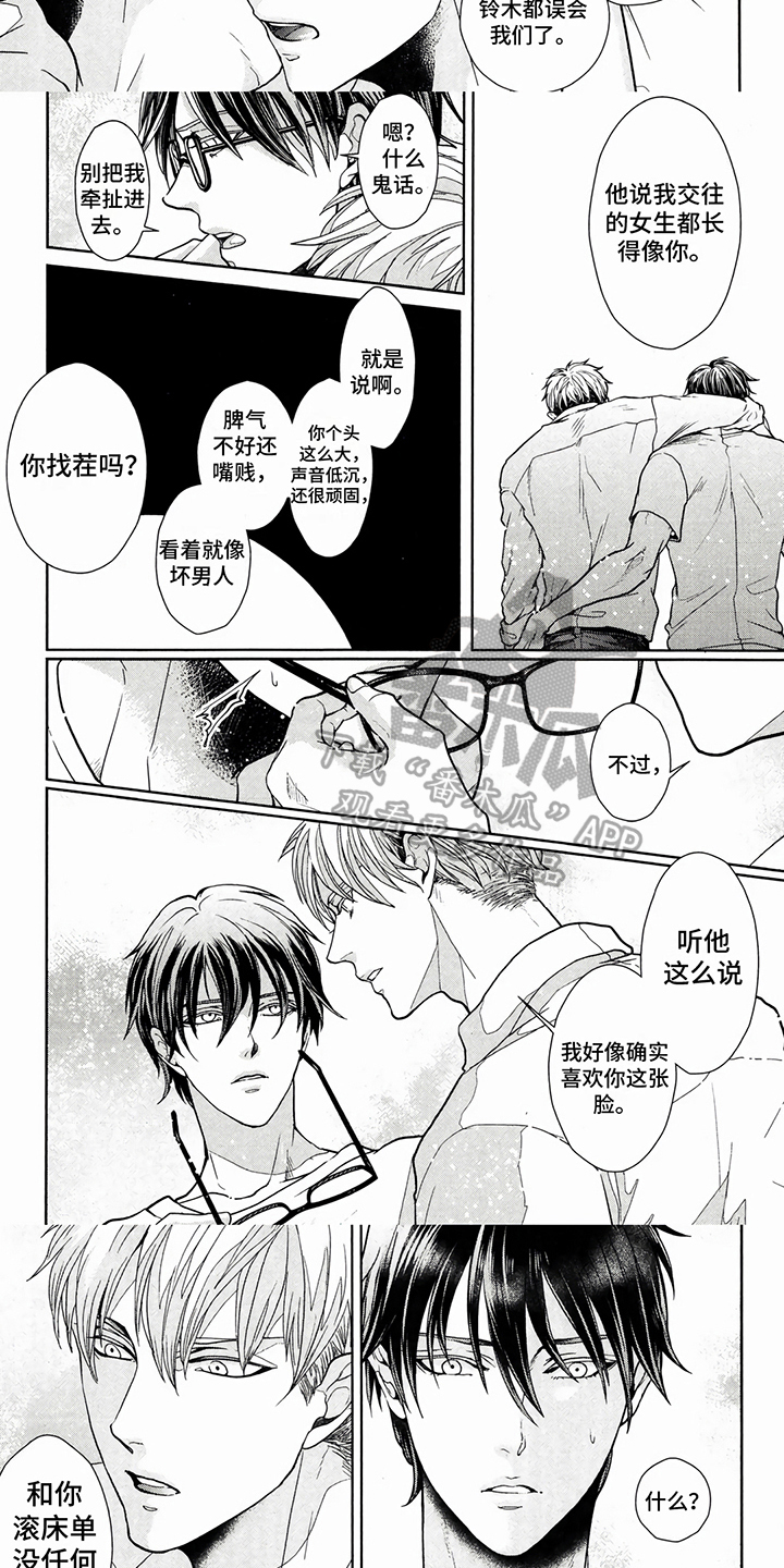 第15章：喜欢5