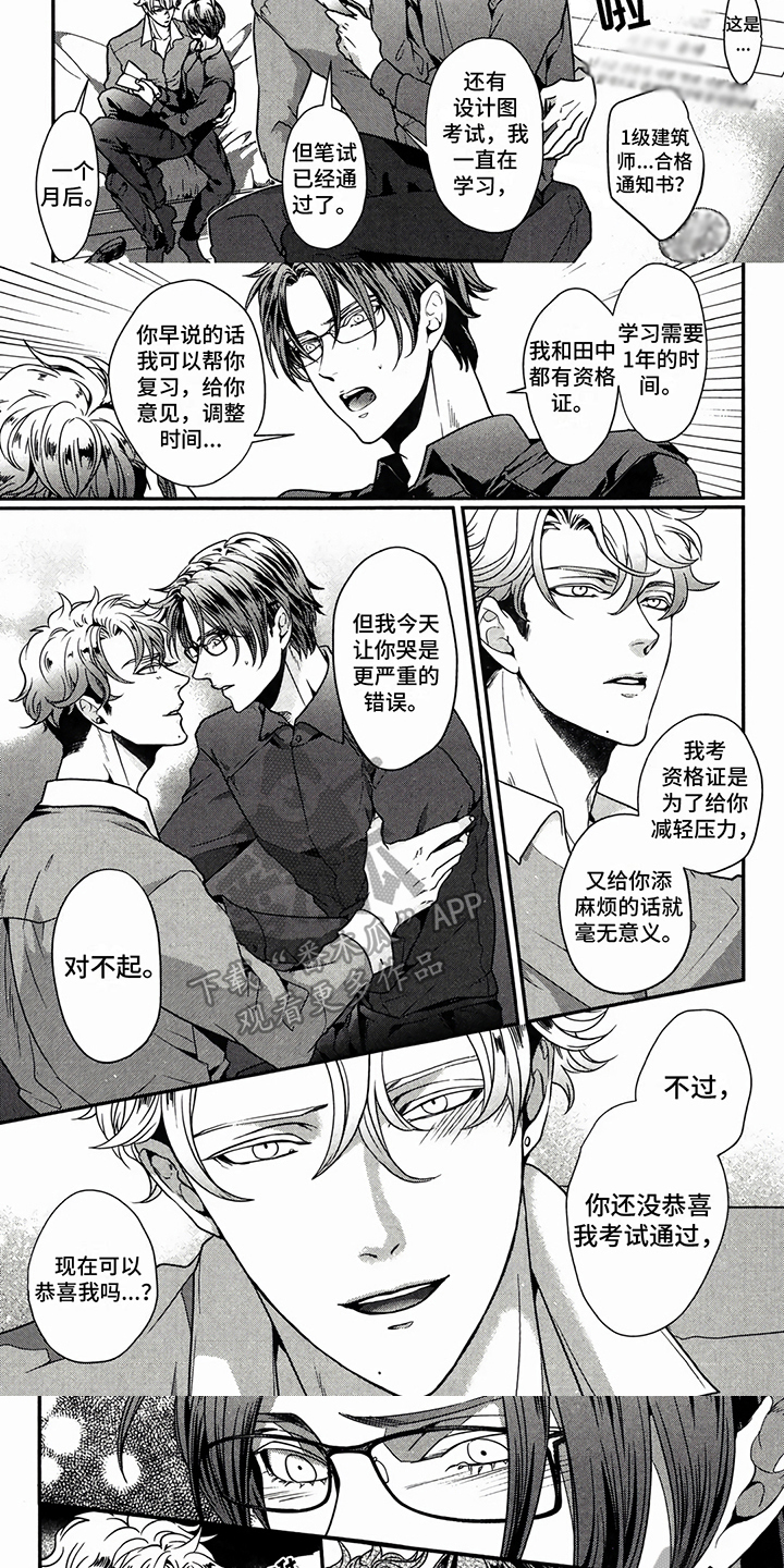 第9章：坦白2