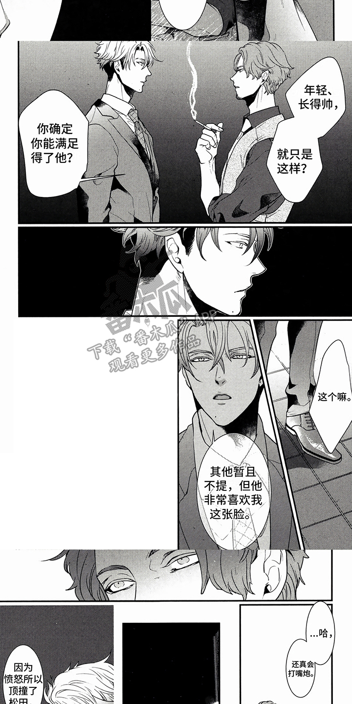 第5章：挑衅5