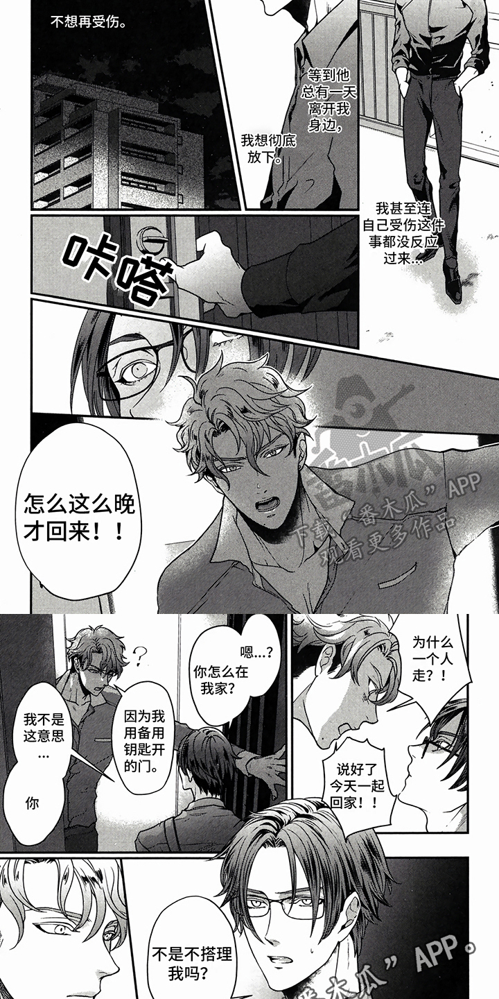 第8章：在意5