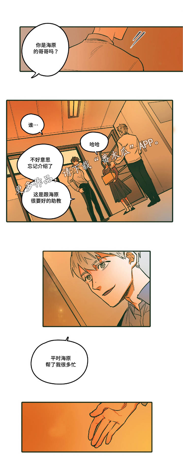 第5章：想照顾你4