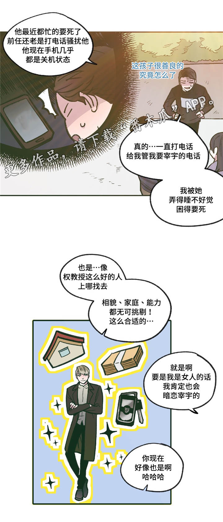 第11章：在躲着我吗11