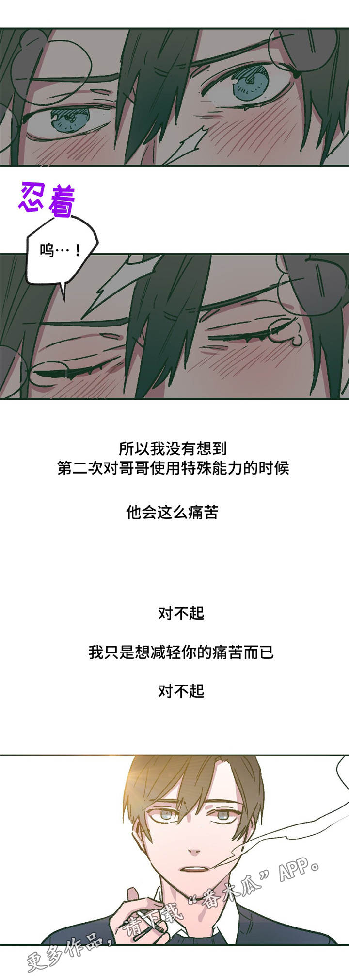 第11章：在躲着我吗8