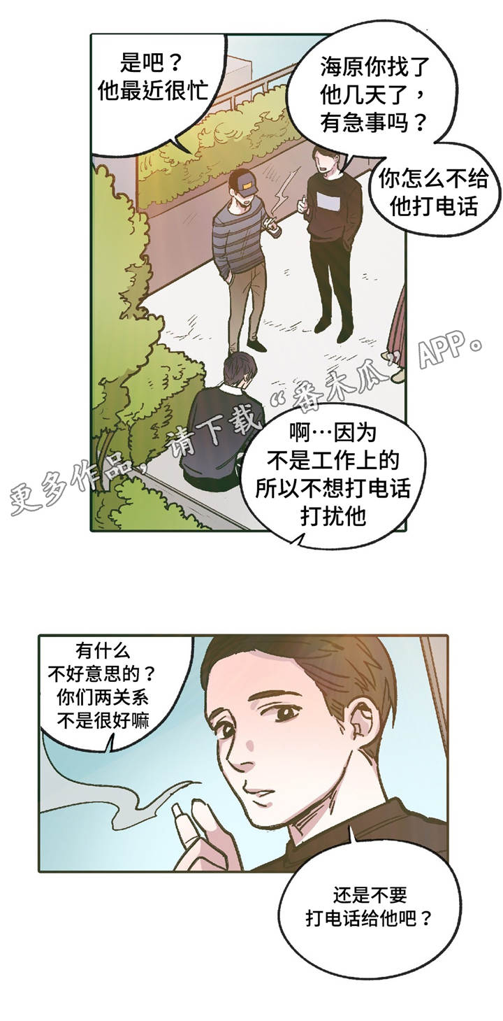 第11章：在躲着我吗10