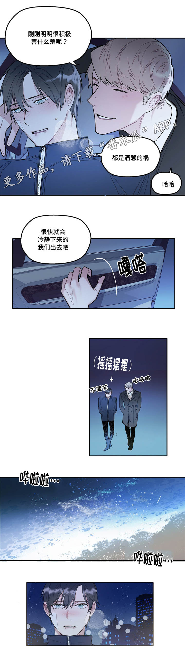 第35章：害羞2