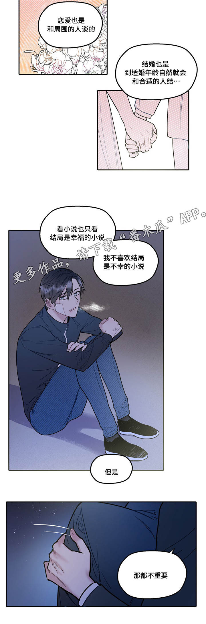 第35章：害羞8
