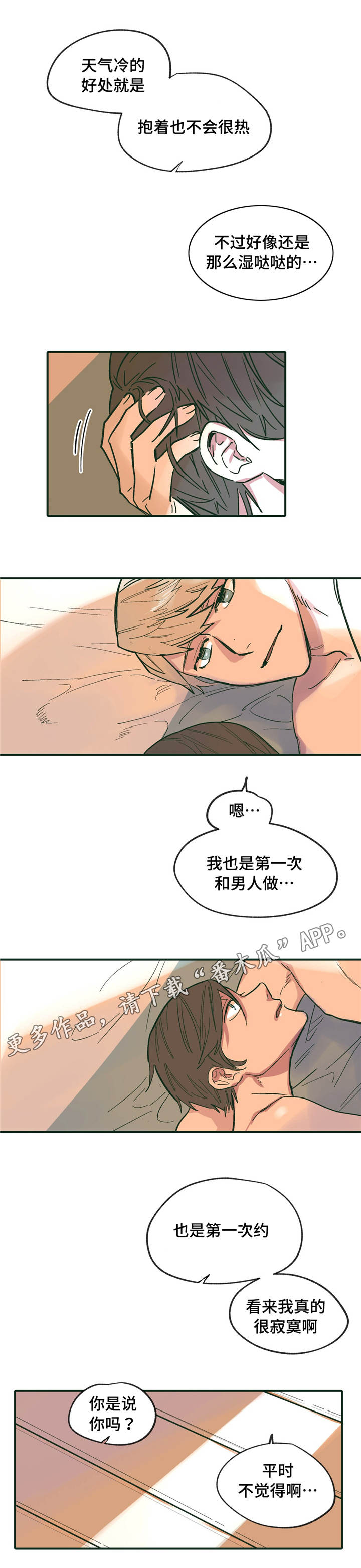 第14章：闯祸3