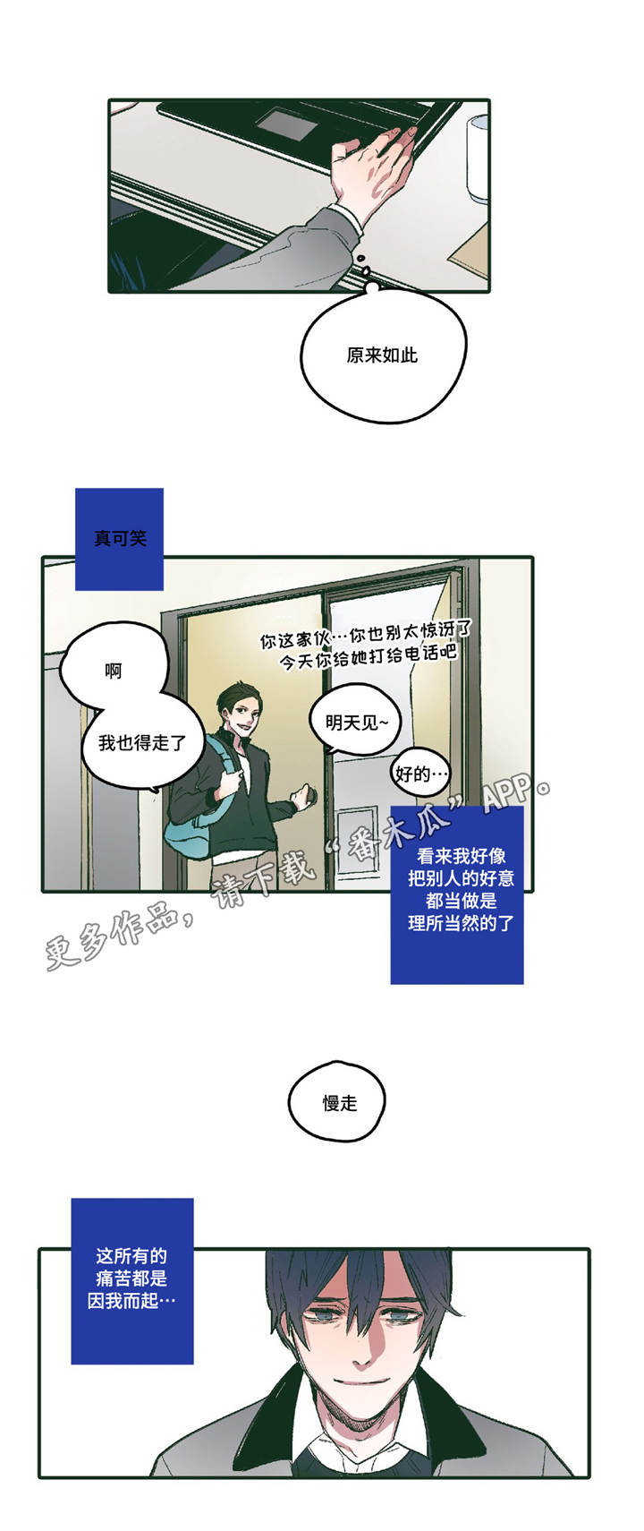 第5章：想照顾你1