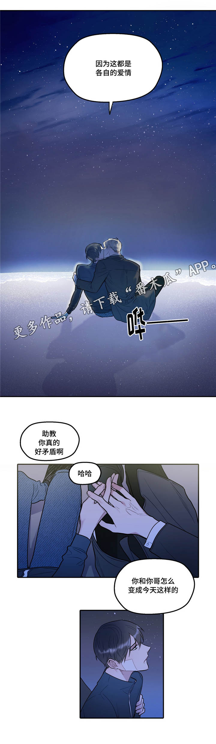 第35章：害羞9