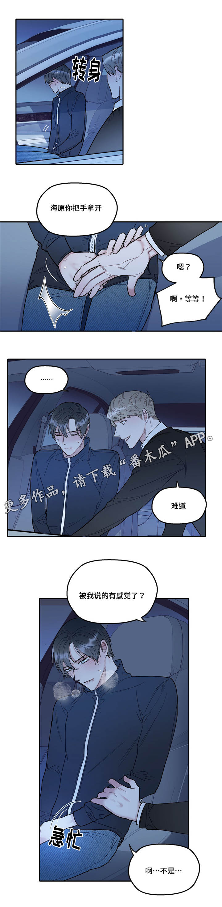 第35章：害羞1