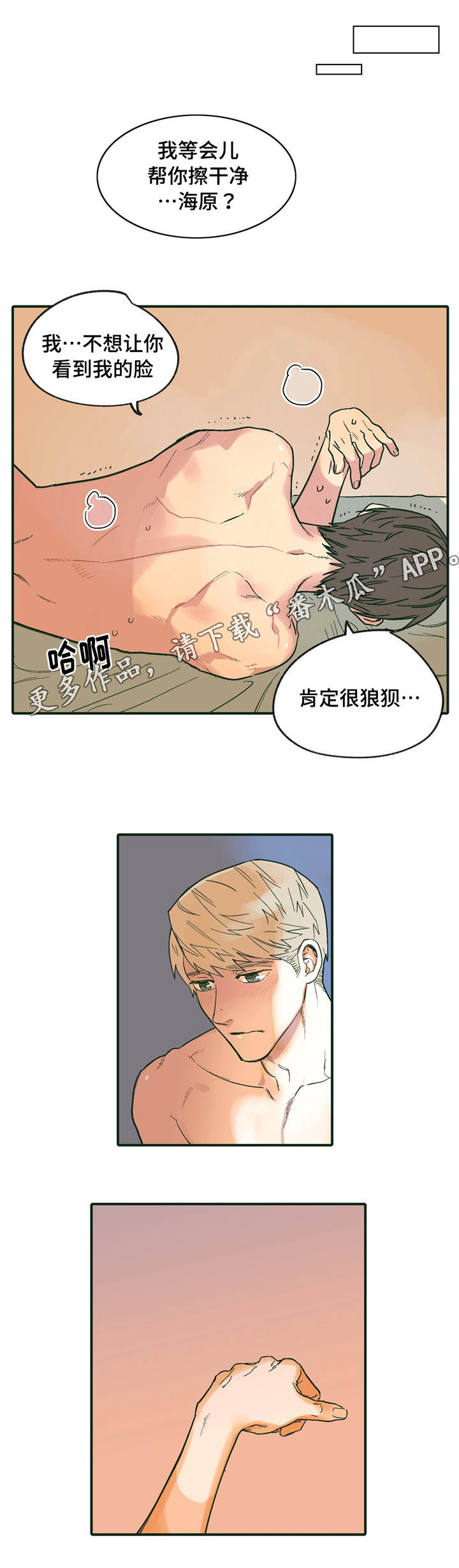 第14章：闯祸1
