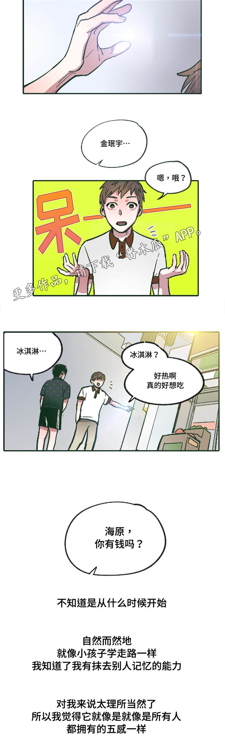 第9章：他的回忆9
