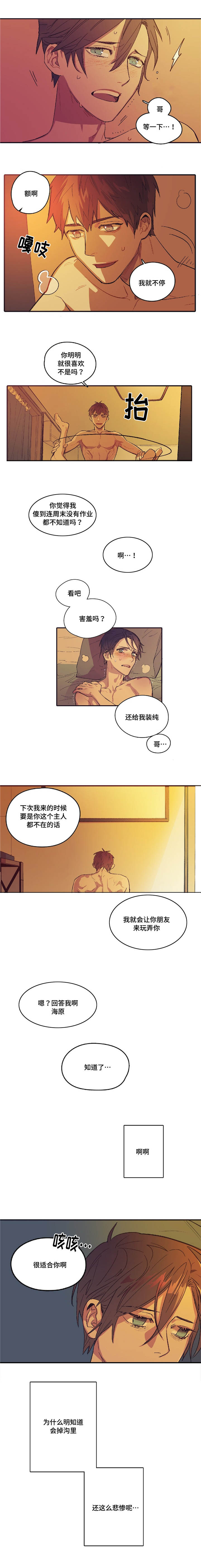 第2章：很适合你4