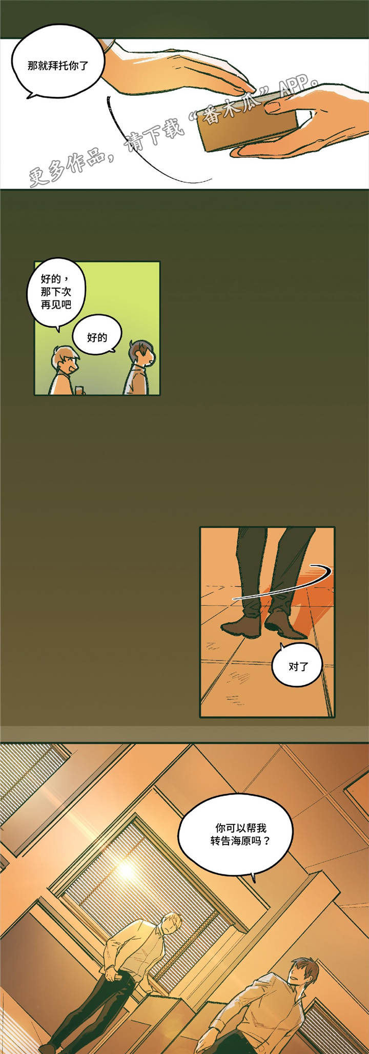 第6章：无法回头2