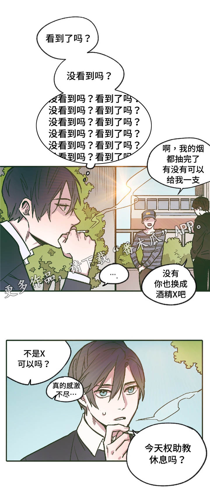 第11章：在躲着我吗9