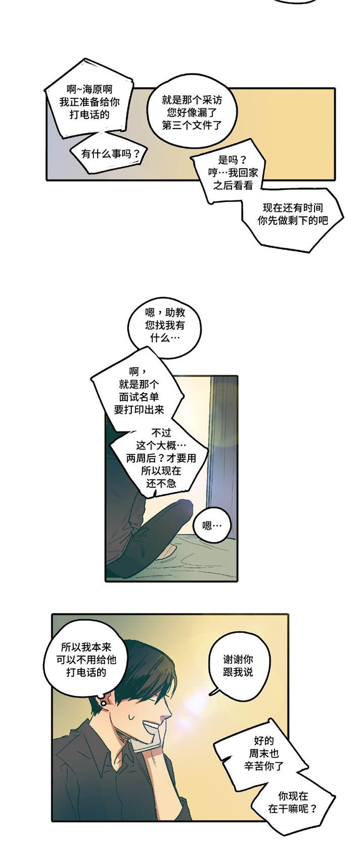 第3章：你的笑容10