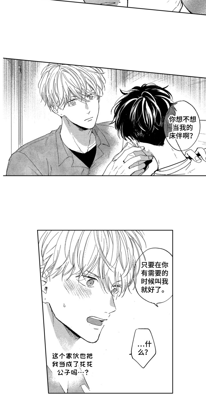 第3章：报答11