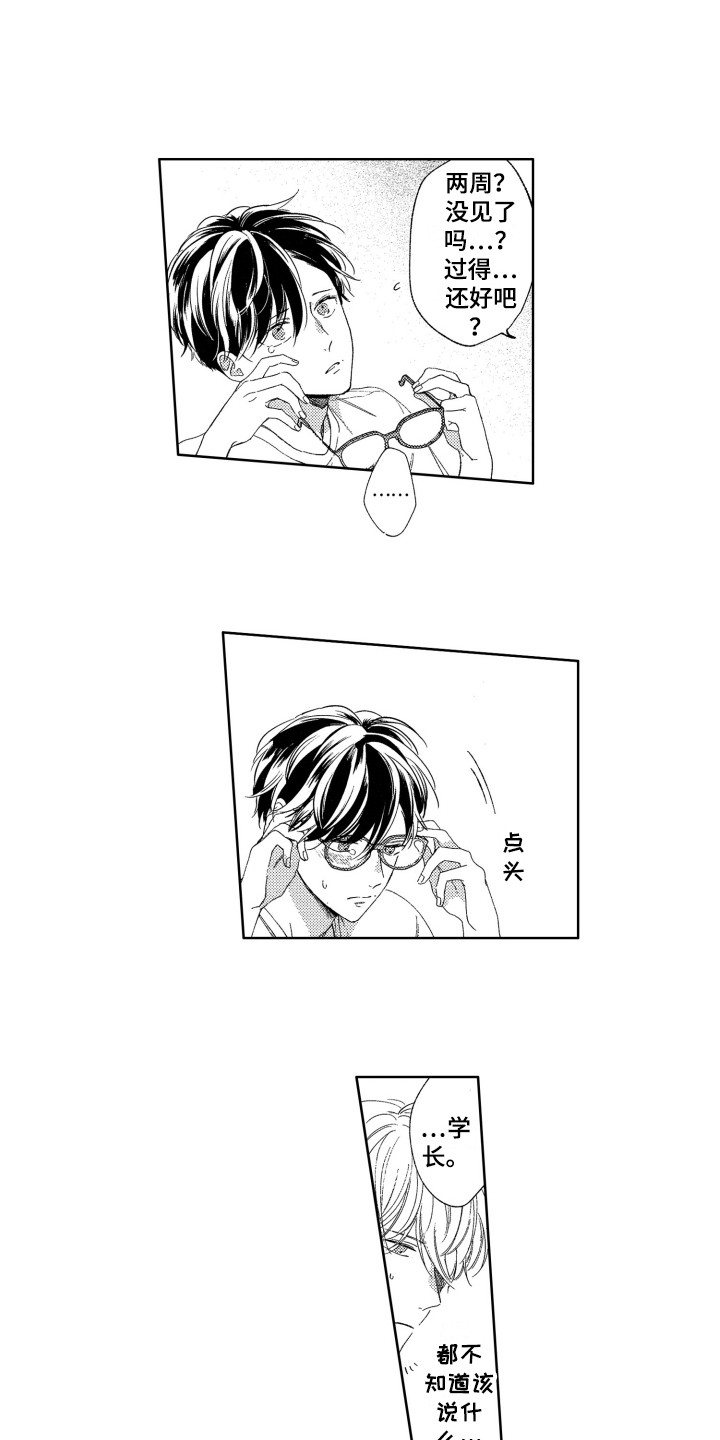 第23章：道歉9