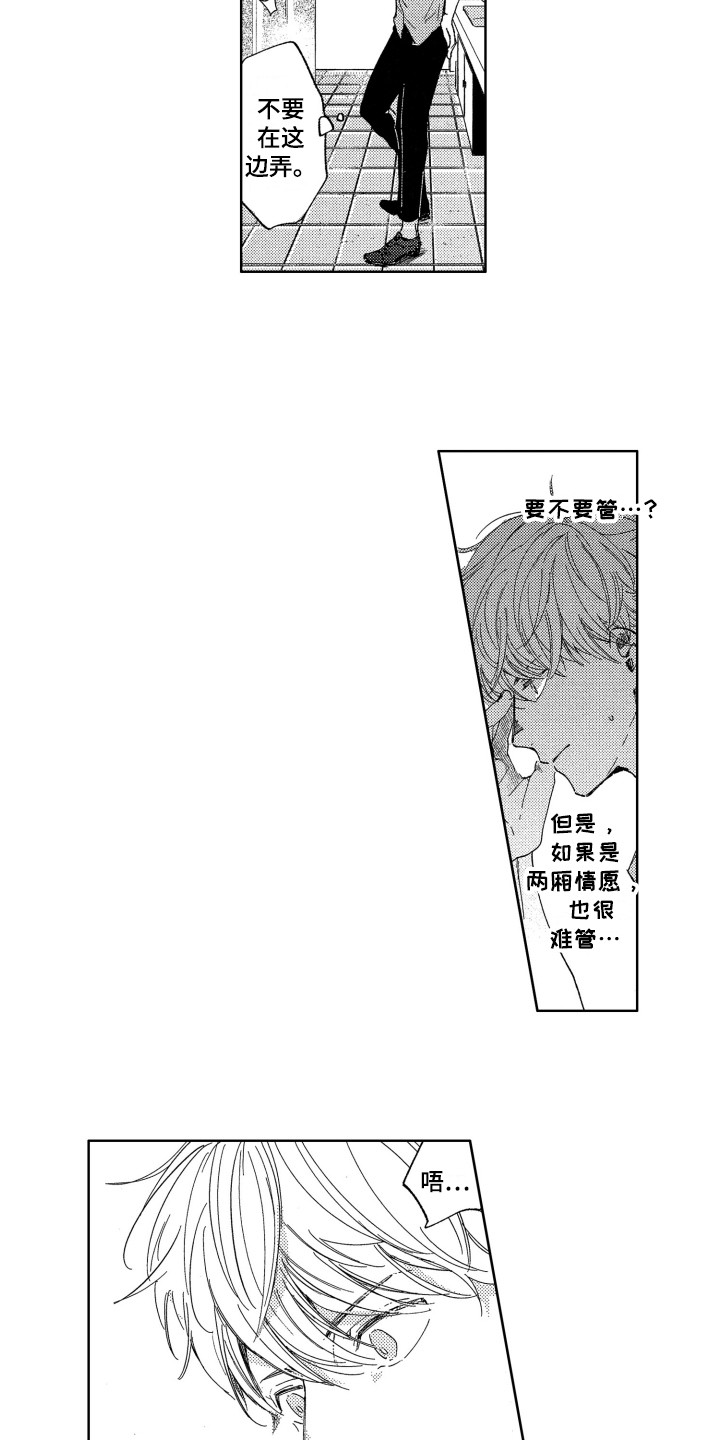 第2章：出手相助6