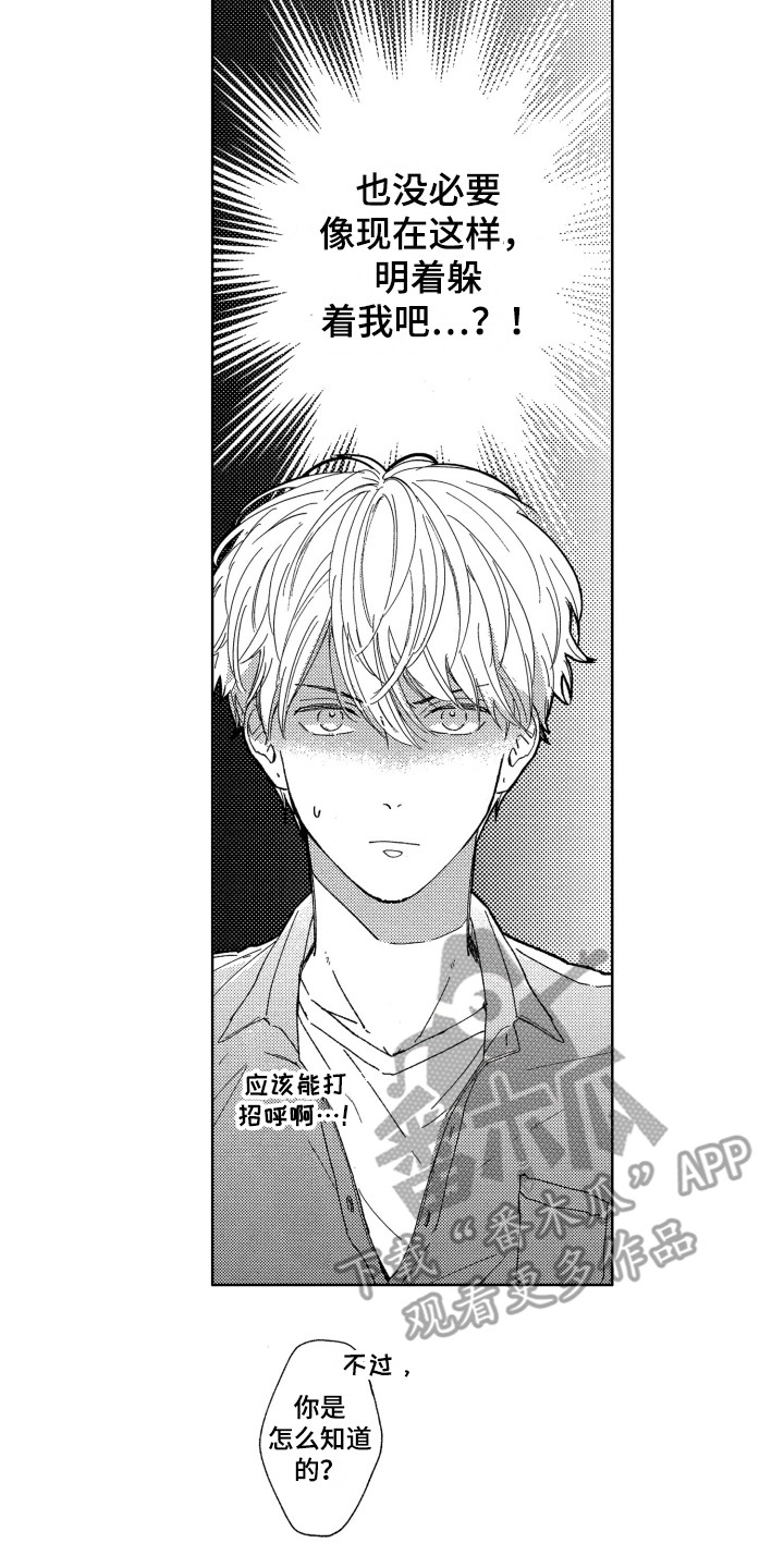 第6章：闪躲11