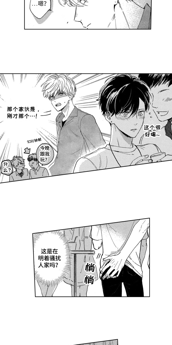 第2章：出手相助2