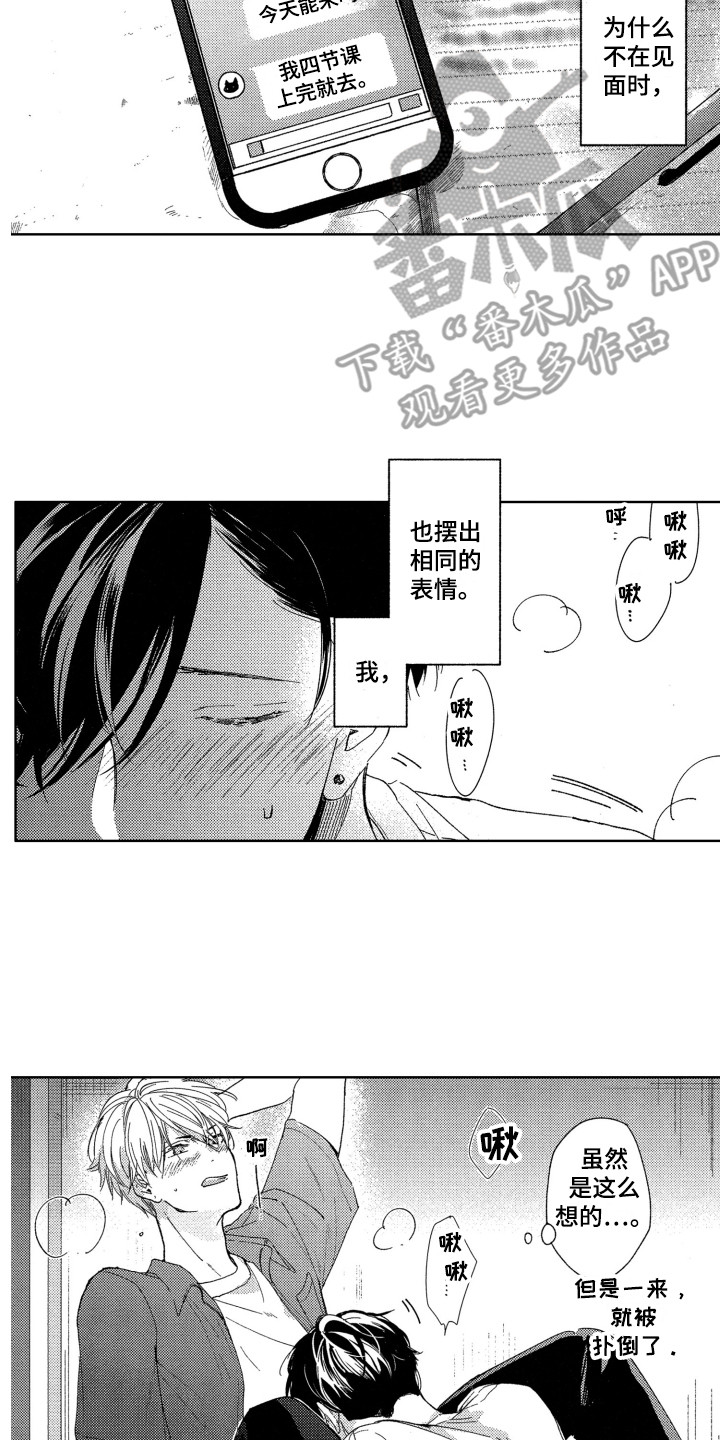 第8章：那种表情1