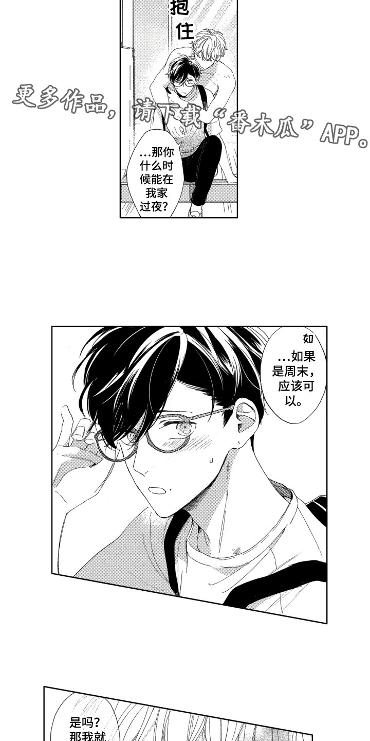 第26章：【番外】周末3