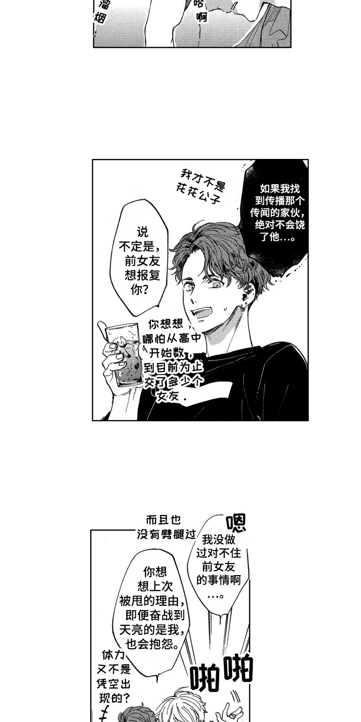 第1章：新生欢迎会5