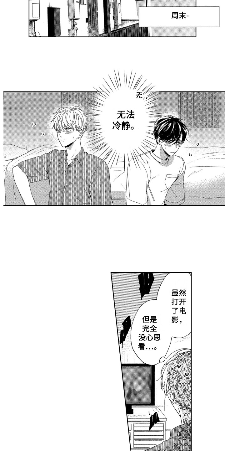 第26章：【番外】周末6