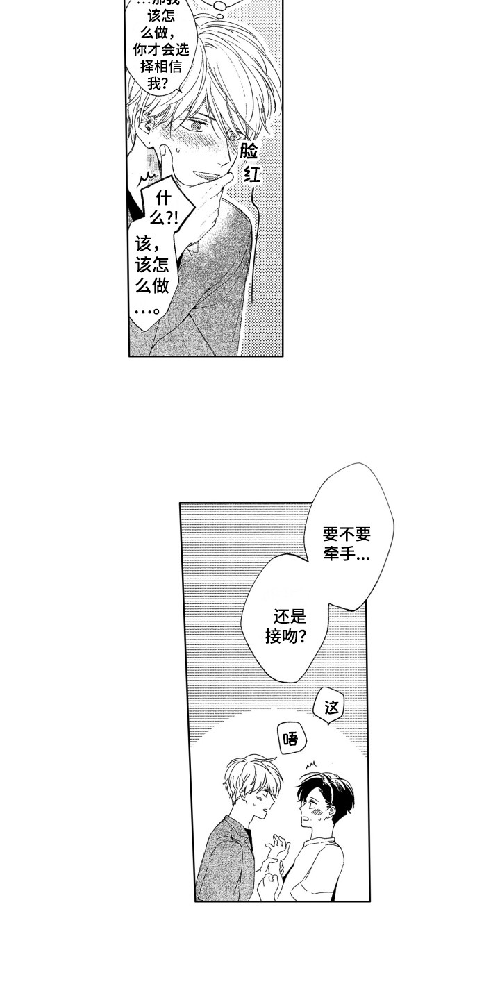 第24章：表白8