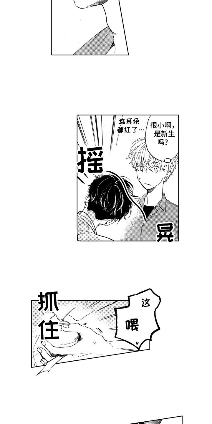 第1章：新生欢迎会11