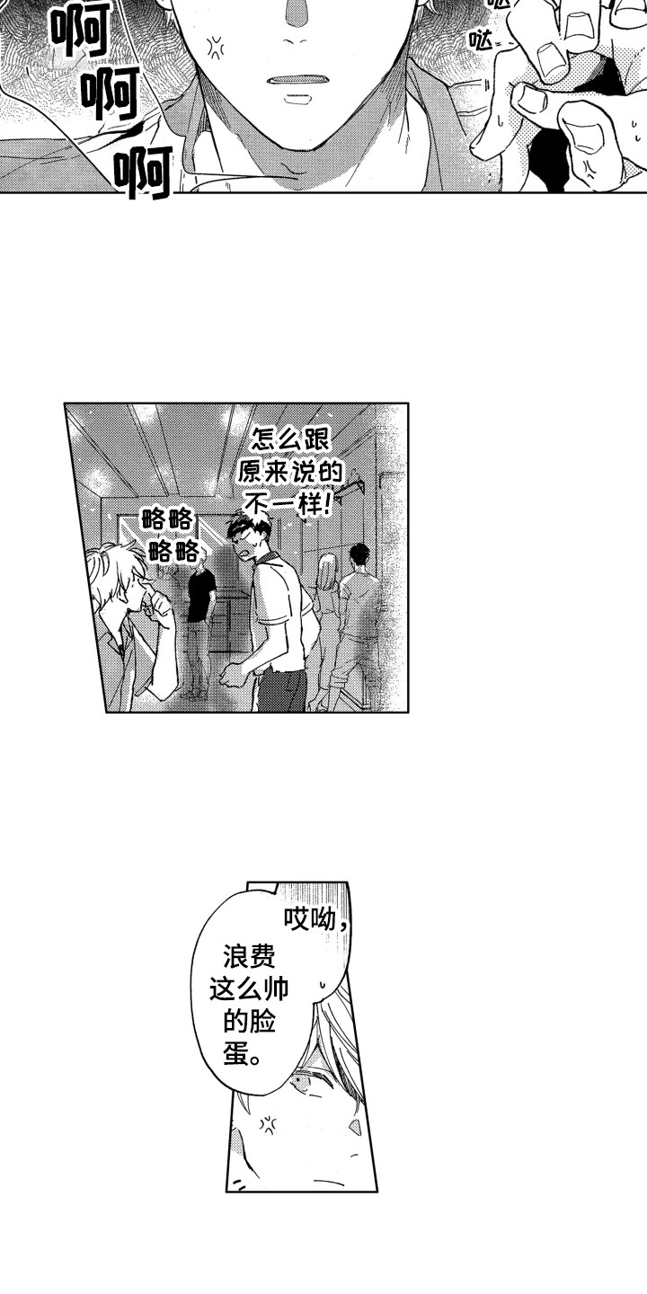 第1章：新生欢迎会2