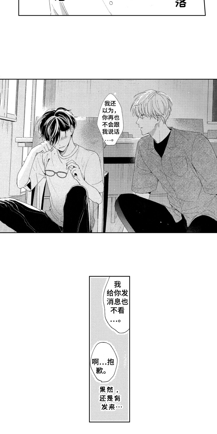 第23章：道歉8