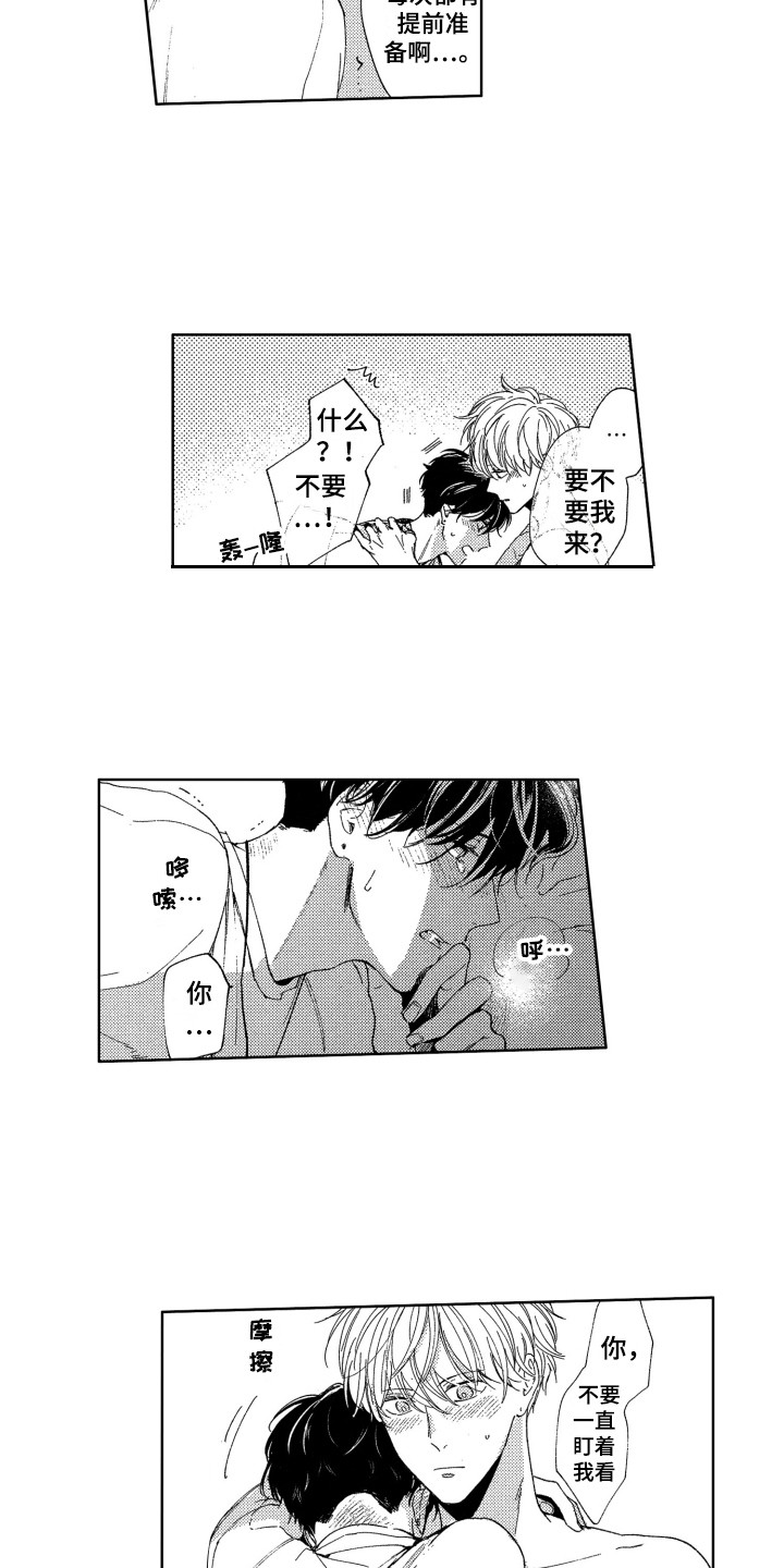 第18章：抱住7