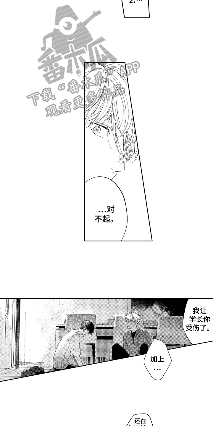 第23章：道歉10