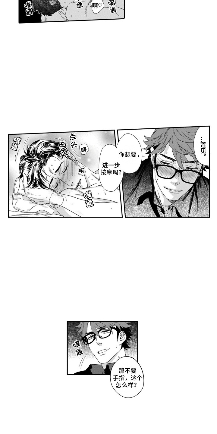 第10章：过度治愈5