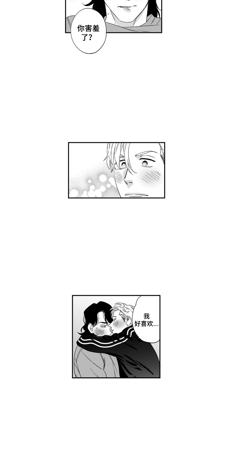 第3章：很温暖14