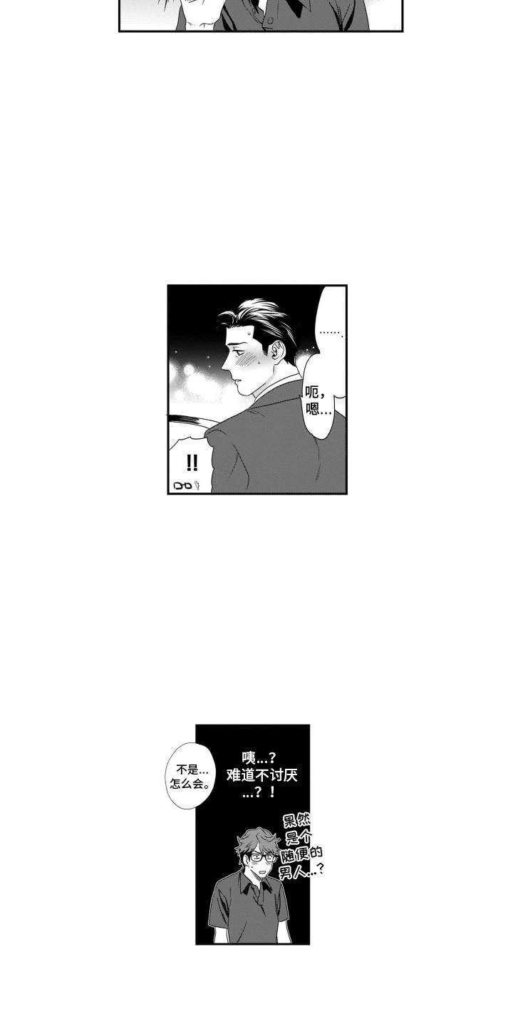第10章：过度治愈9