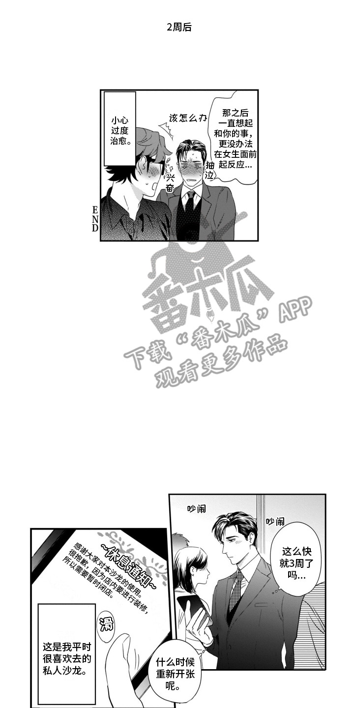第10章：过度治愈10