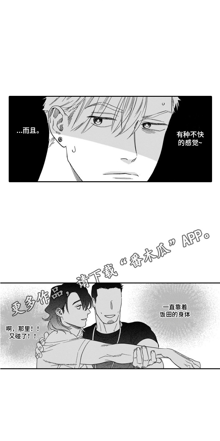 第5章：吃醋2