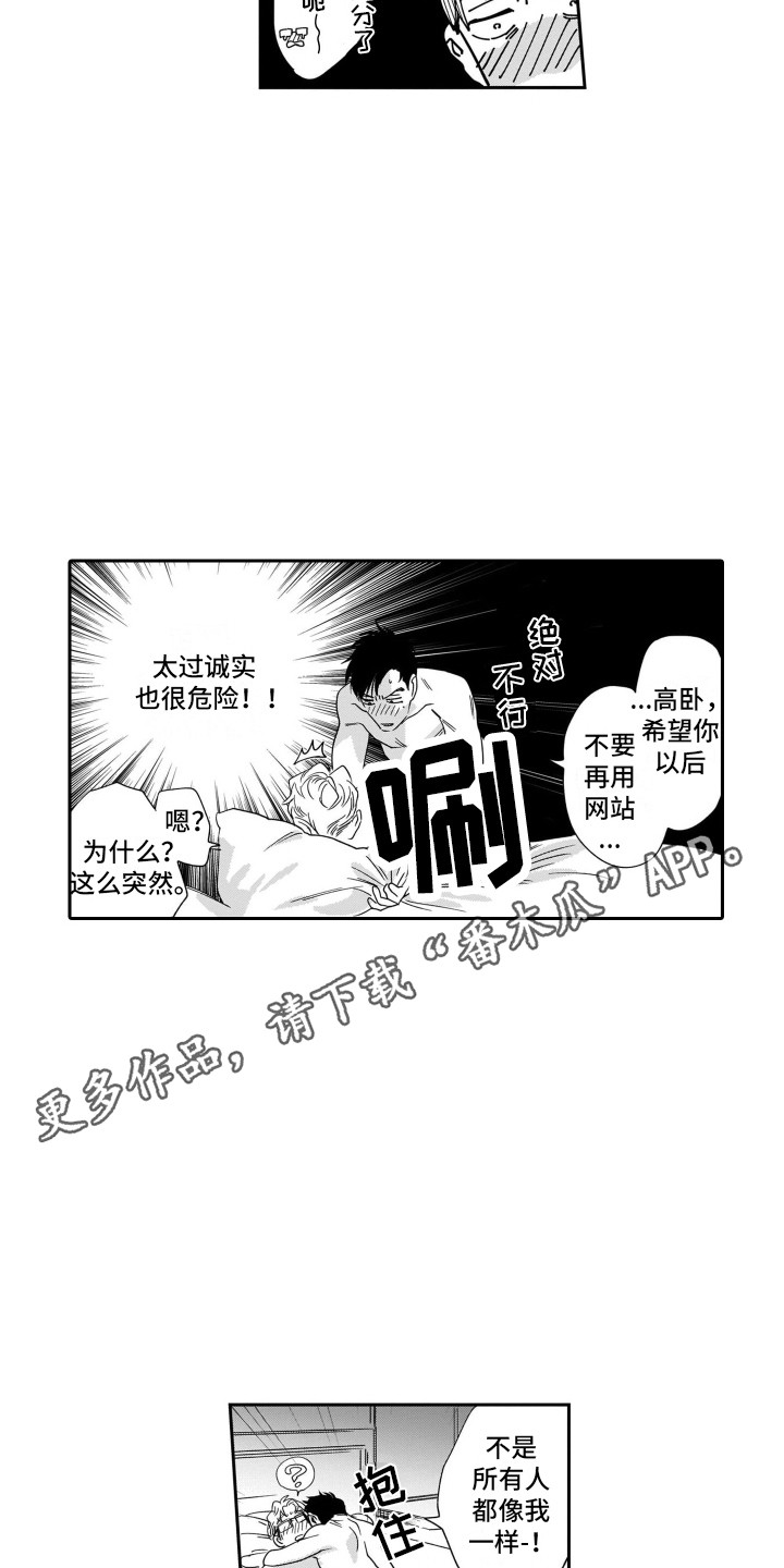 第17章：太单纯3