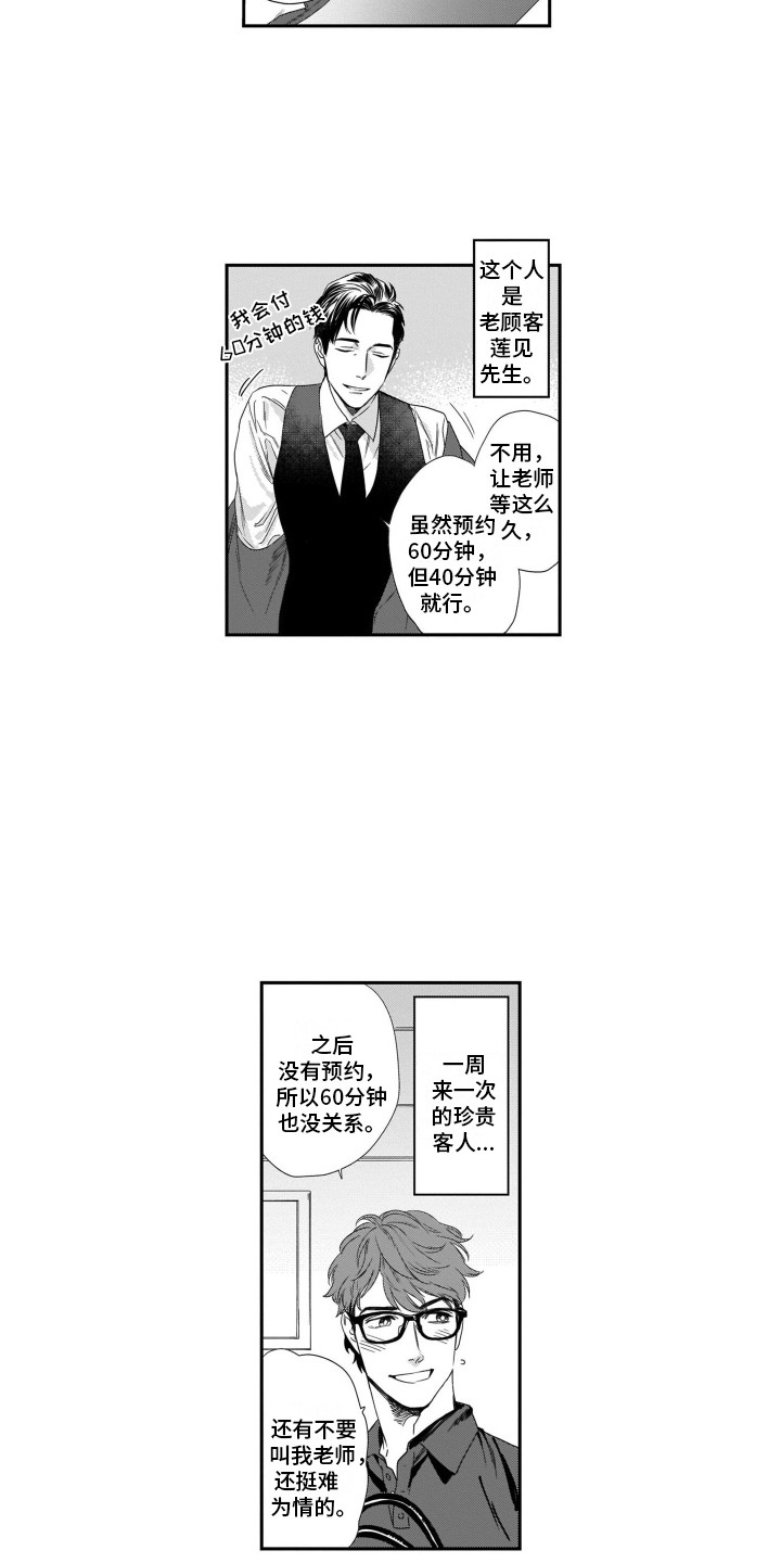 第7章：老顾客10