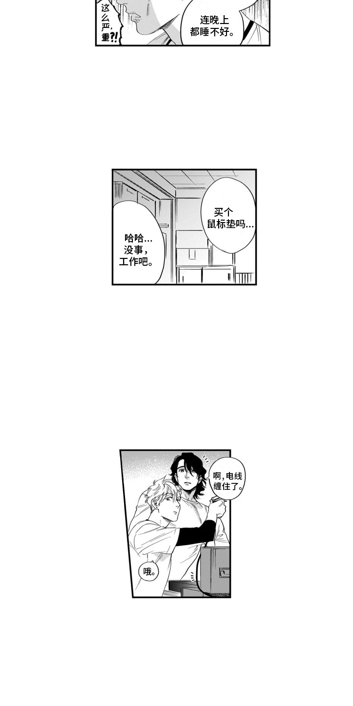 第1章：奇怪爱好9