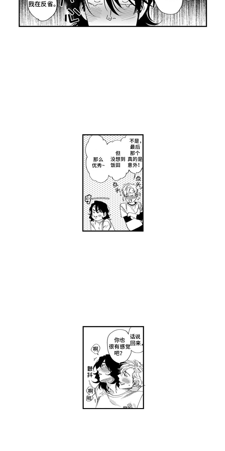 第2章：新世界大门7