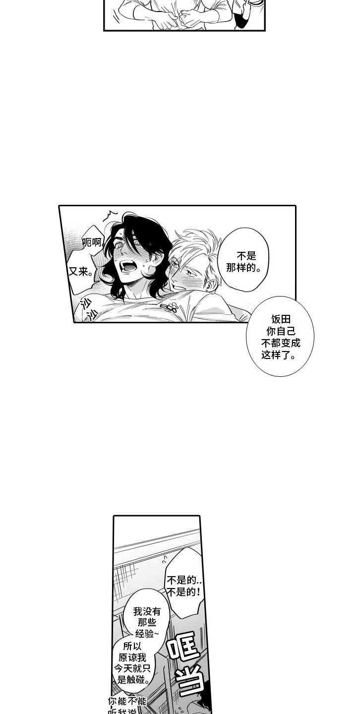 第2章：新世界大门5