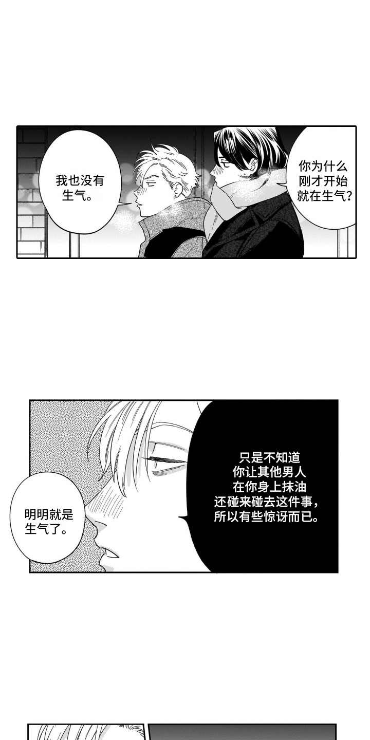 第20章：很好哄9