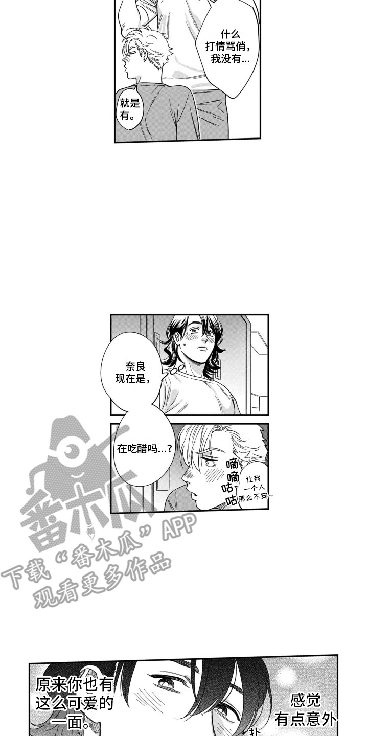 第5章：吃醋10
